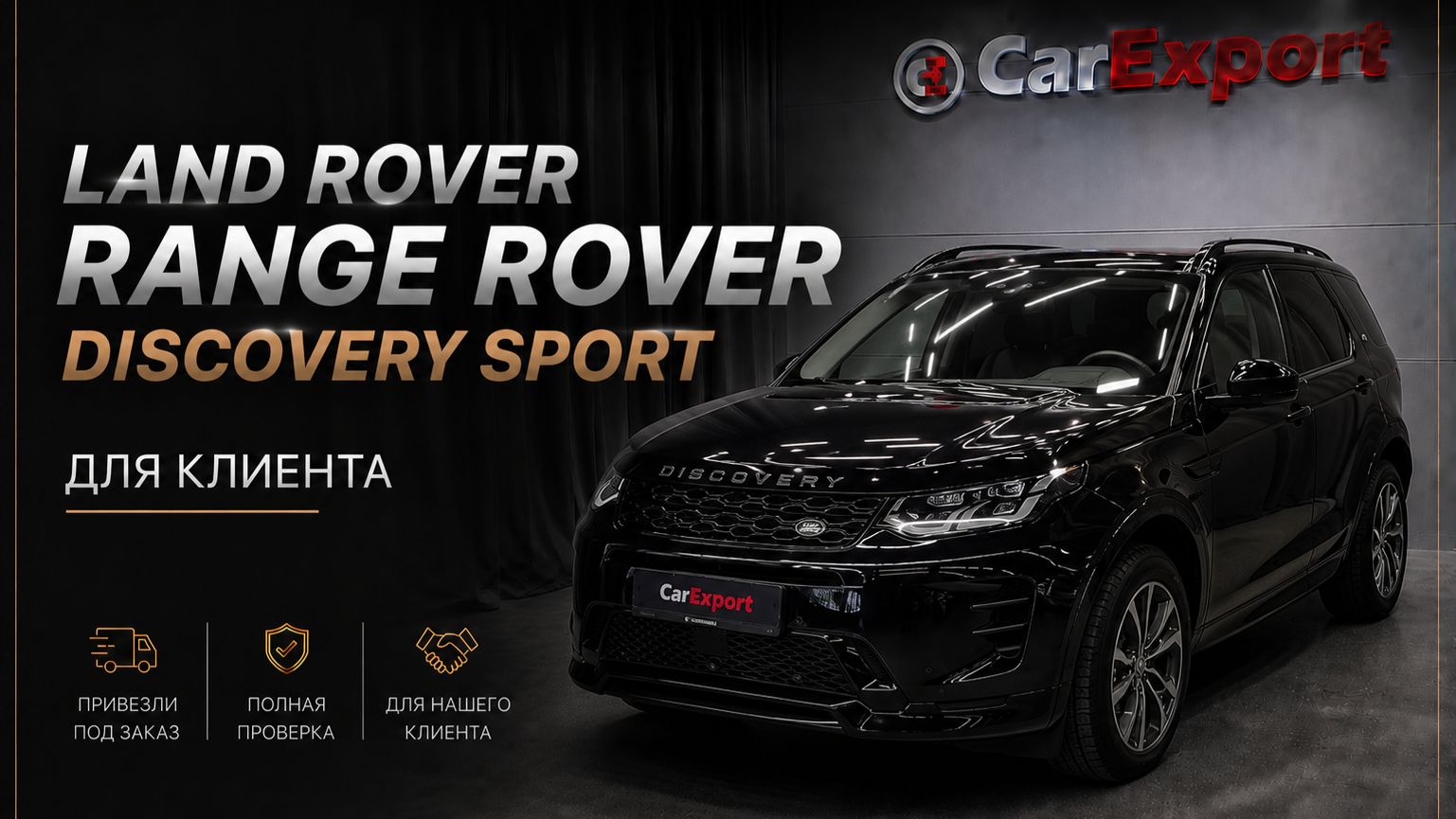 Обзор Land Rover Range Rover Discovery Sport | Авто под клиента | Land Rover Range Rover