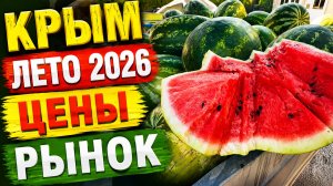 22.07.26. Крым Черноморское. Очереди за продуктами. Смотрим Цены на РЫНКЕ