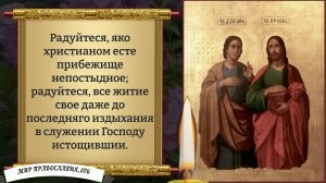 Молитвы бессребреникам и чудотворцам Косме и Дамиану Асийским. Православие.
