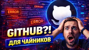 GitHub | ПОШАГОВЫЙ ГАЙД по скачиванию и установке репозиториев с GitHub | НЕЙРОРАЗВЕДКА