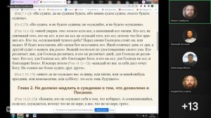 Нравственное правило Василия Великого: Правило 50-54 ое.  Иоанн Грибанов. 22.07.2026