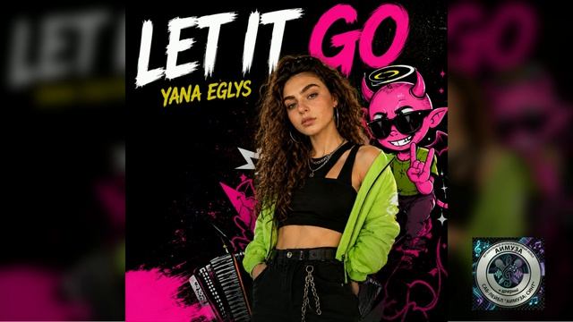 YANA EGLYS - LET IT GO смотреть онлайн
