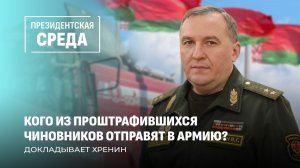 Военная подготовка, обстановка вокруг страны и помощь аграриям! Президентская среда