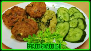 обалденно вкусные МЯСНЫЕ КОТЛЕТЫ С ТВОРОГОМ сочные воздушные