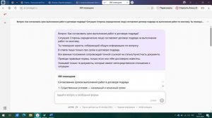 ИИ-помощник юрист. Роли ИИ - помощника. Урок 3