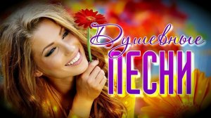 *** ЗОЛОТЫЕ ХИТЫ ПРОШЛЫХ ЛЕТ *** ПЕСНИ  НАШЕЙ МОЛОДОСТИ ***