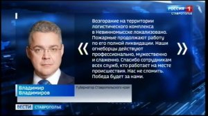 В Невинномысске локализовали пожар на территории логистического комплекса