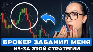 Впервые раскрываю САМУЮ СЕКРЕТНУЮ стратегию из Клуба Трейдеров