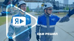 САМ РЕШИЛ / Студент Томского политехнического университета проходит практику на ЯНГКМ