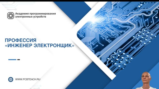 Профессия инженер-электронщик. Профессия инженер-электронщик.