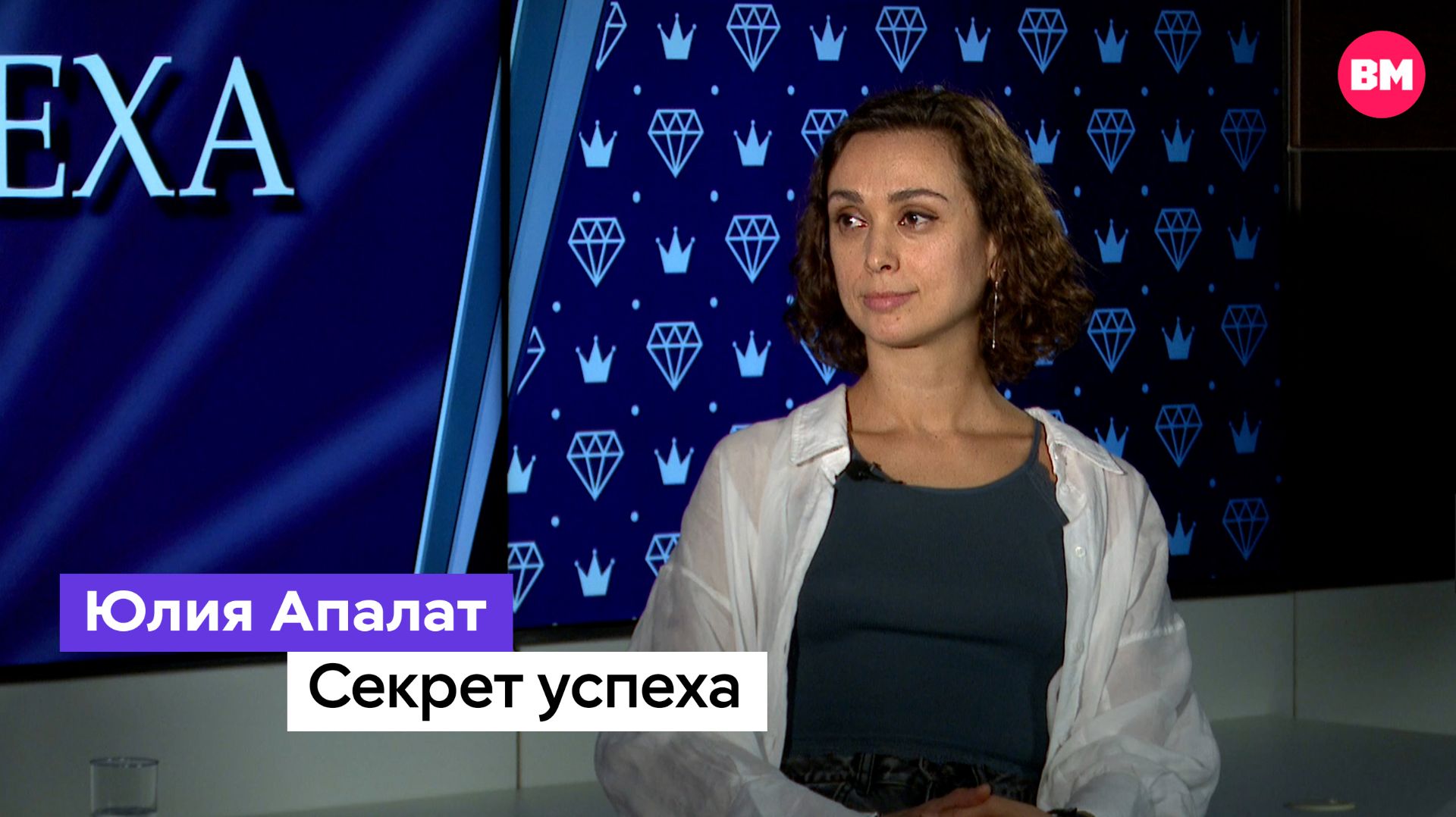 Актриса Юлия Апалат // Секрет успеха