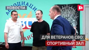 Спортивный зал откроют для ветеранов СВО в Комсомольске.22/07/2026