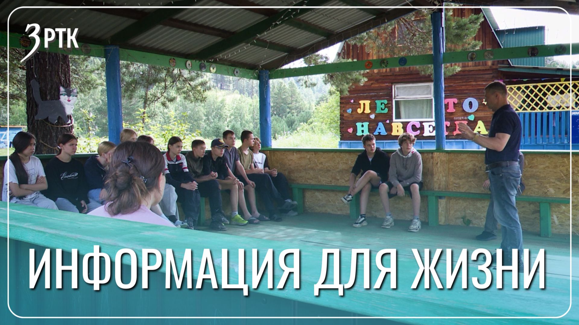 Полиция и наркология «нагрянула» в детский лагерь «Жемчужина» смотреть онлайн