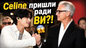 🔥 «Celine» пришли поддержать Ви на концерте BTS — их встреча растрогала Арми!