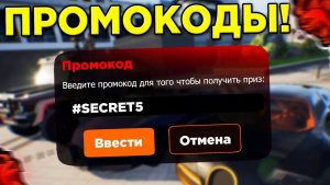 😳 НОВЫЕ СЕКРЕТНЫЕ ПРОМОКОДЫ на БЛЕК РАША - ЛУЧШИЕ РАБОЧИЕ ПРОМОКОДЫ ДЛЯ НОВИЧКА в BLACK RUSSIA