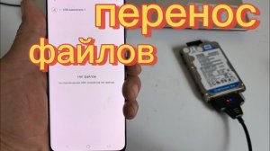 Как перекинуть видео с Андроида на жёсткий диск через кабель быстро и просто.