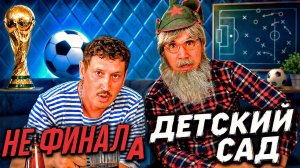БАТЯ с ДЕДОМ смотрят ФИ-ФУ 2026