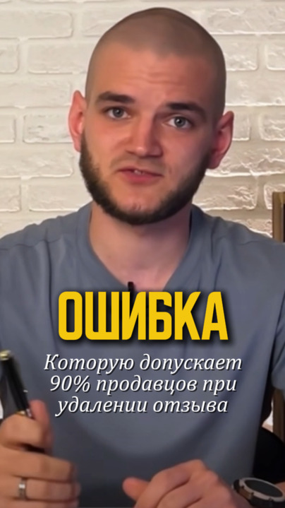 Главная ошибка при удалении отзыва на Авито. Авитолог Иван Баландин Главная ошибка при удалении отзыва на Авито. Авитолог Иван Баландин