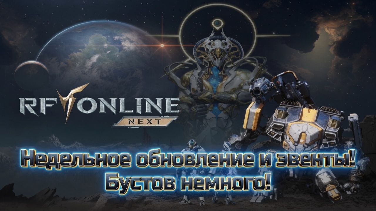 Недельное обновление и эвенты! Бустов немного! - RF ONLINE NEXT смотреть онлайн