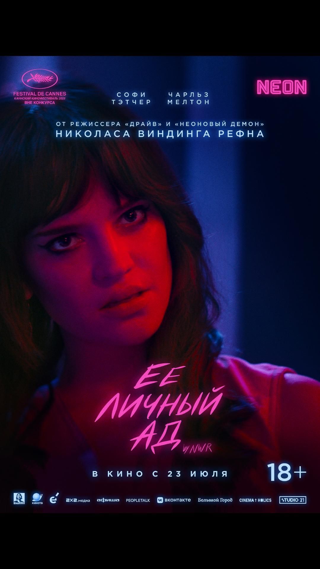 Ее личный ад
