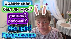 Бравенькая Продолжение сериала Лгунья