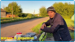 УТРО В ДЕРЕВНЕ НАЧИНАЕТСЯ С МОЛОКА, ПРИШЛОСЬ ВСЁ ПЕРЕДЕЛЫВАТЬ, ЖИЗНЬ В ДЕРЕВНЕ