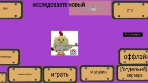 обновление в хомяк Gun 2.6.0 появился наконец-то ча