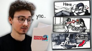 Читаю ПЕРВОНАЧАЛЬНЫЙ сценарий Последней Кнопки 2