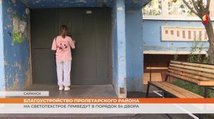 На Светотехстрое приведут в порядок 54 двора