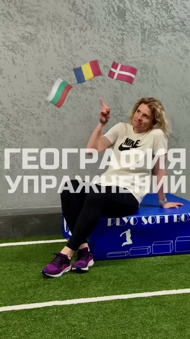 3 страны - 3 упражнения