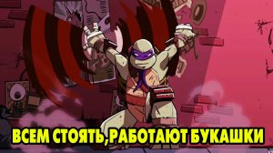 Черепашки-Ниндзя Легенды #1291 БУСТ ПРОСПАЛИ НЕБЕДА 😂