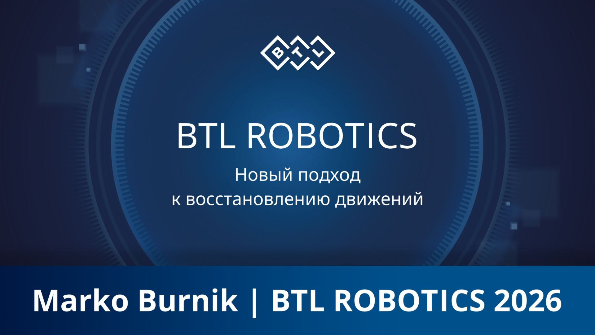 Роботизированная нейрореабилитация BTL: R-Gait, R-Force, экзоскелет и Gloreha смотреть онлайн