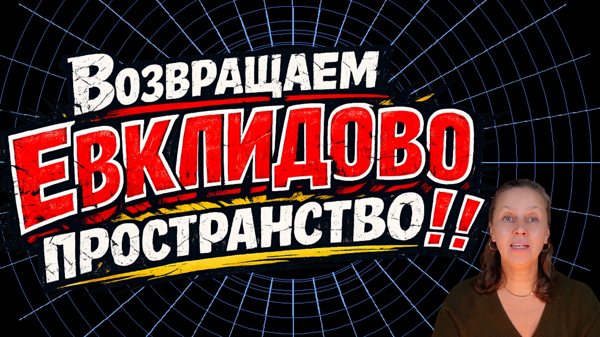 Искривленная логика в теории гравитации Эйнштейна