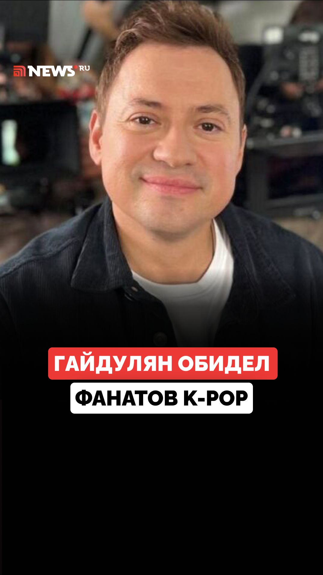 Фанаты BTS хотят «отменить» Андрея Гайдуляна в Интернете