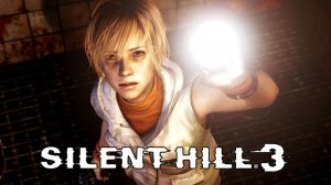Silent Hill 3 / ПРОХОЖДЕНИЕ