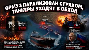 Одиннадцатая волна ударов по Ирану взорвала нефтяной рынок планеты.