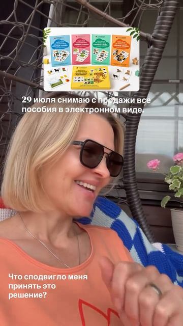 Почему я приняла такое решение?