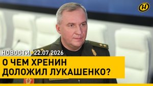 Лукашенко заслушал доклад главы Минобороны / Ягодное ДТП на МКАД / Доставка ДТ аграриям по-новому