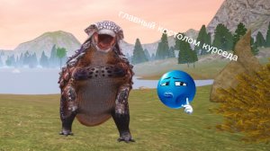 играем за анкилу главного костолома