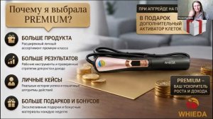 ПРЕИМУЩЕСТВА БИЗНЕС-ПАКЕТА PREMIUM2000 | NATIONAL DIRECTOR ОКСАНА КОРОВИНА_18.07.2026