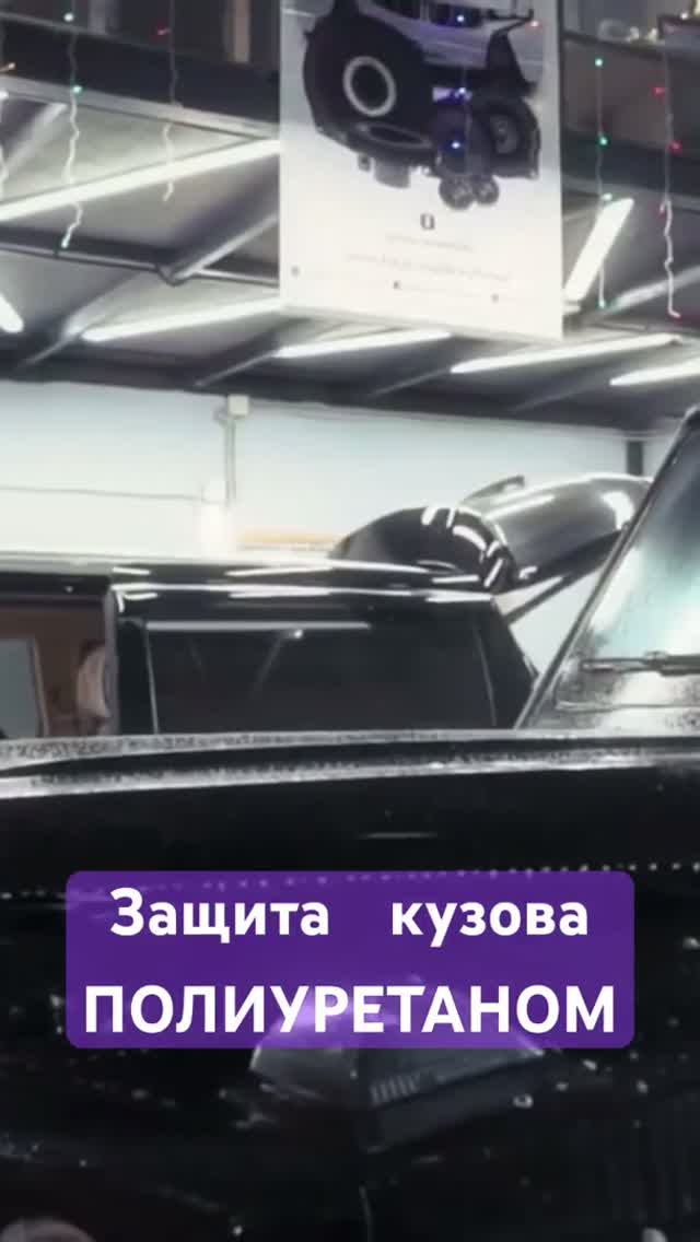 Защитная плёнка на кузова #полиуретан #бронепленка #tpu #ppf #g63 #amg #mercedes #sgm