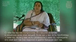 «Пратар Намами».
Шри Матаджи объясняет значение утренней молитвы. Пуна. Индия. Субтитры.