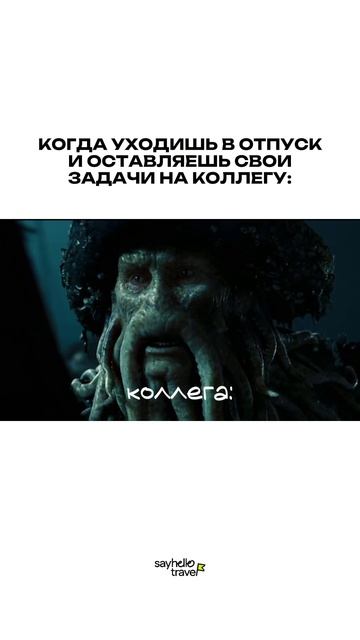 Каждому знакомо перед отпуском 😂 #путешествие #отпуск #авторскийтур