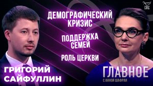 Меры по преодолению демографического кризиса и поддержка семей. Прямая речь Григория Сайфуллина