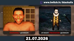 🔥 неВВХ - НЕ Вечер Всратых Хорроров — НОВЫЙ МЕГАХОРРОР Photomaly & Freakshow с Блэком [21.07.26]