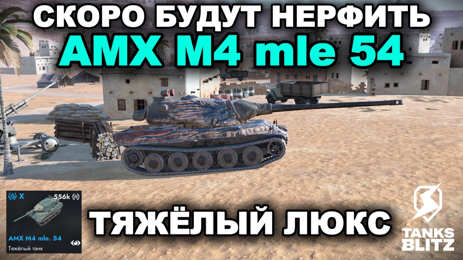 САМЫЙ ИМБОВЫЙ ТАНК ЗА ВСЮ ИСТОРИЮ TANKS BLITZ смотреть онлайн