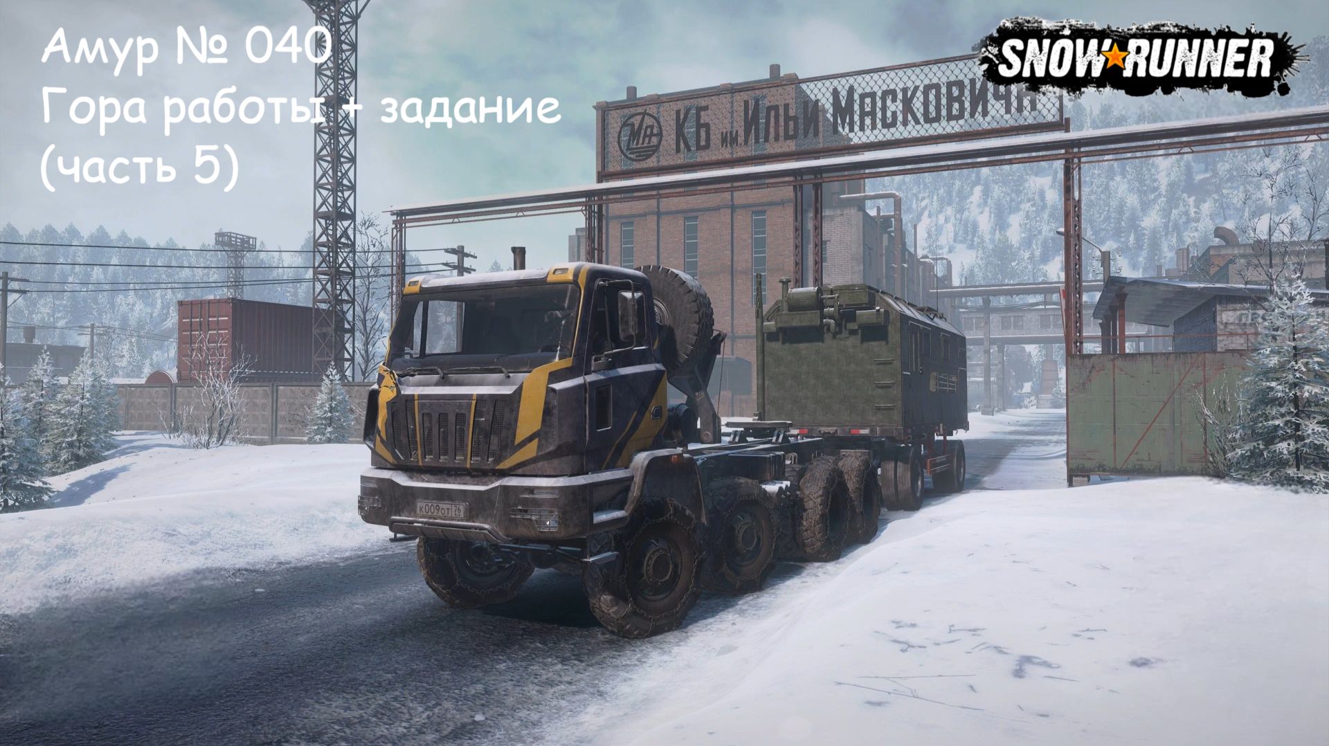 SnowRunner Амур № 040 Гора работы + задание (часть 5) смотреть онлайн
