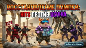 22:00MSK Pompeii (14/07/2026) Hitmans vs Uchiha| Farm Party | Doomsday Last Survivors