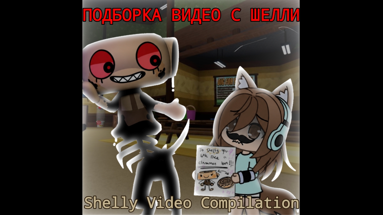 Подборка видео с Шелли Dandy World 🦴 смотреть онлайн