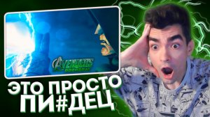 РЕАКЦИЯ на ПЕРВЫЙ ТРЕЙЛЕР МСТИТЕЛИ 5 ДУМСДЕЙ | Avengers 5 Doomsday First Trailer